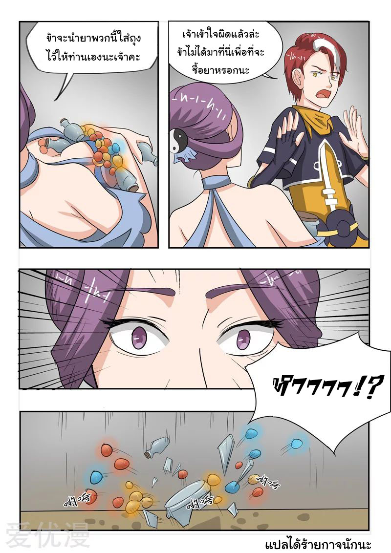 Martial Master  ปรมาจารย์การต่อสู้ ตอนที่ 193 หน้า 9