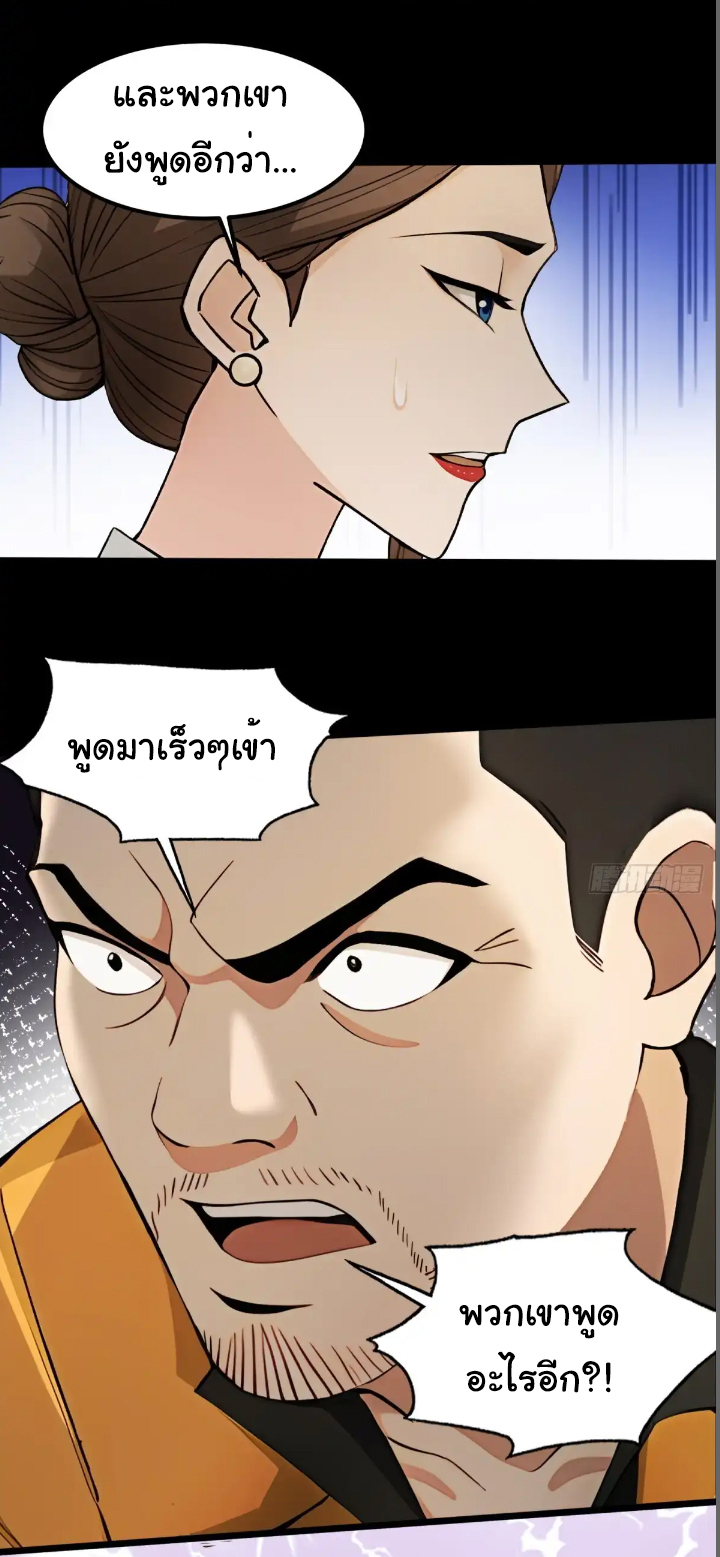 ภรรยาจักรพรรดินีกับสามีขยะ ตอนที่ 39 หน้า 17