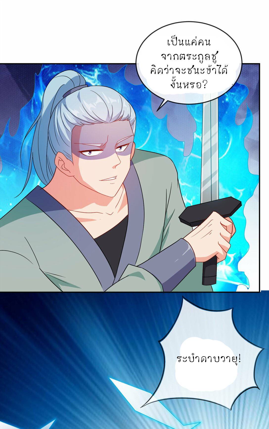 นักรบคีย์บอร์ดอมตะ ตอนที่ 54 หน้า 19