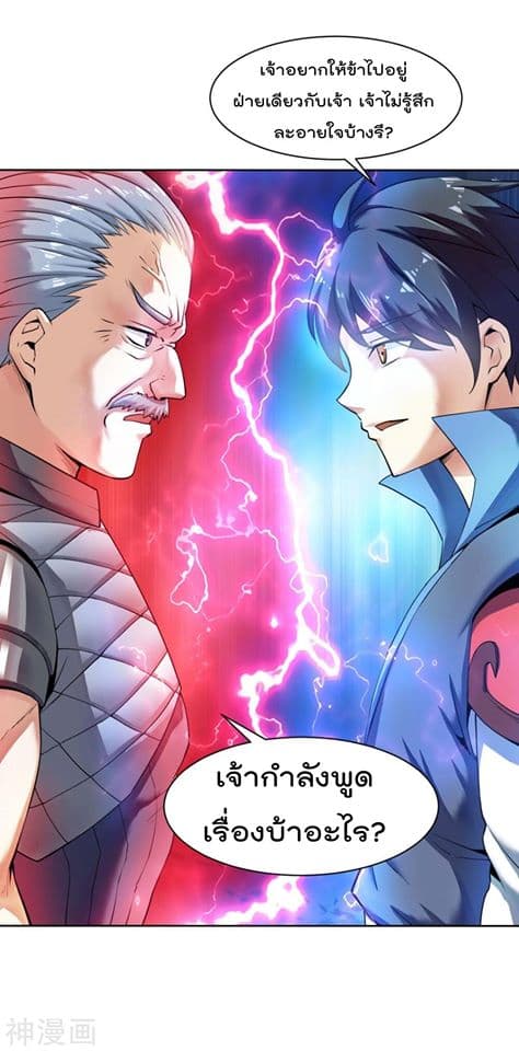 Martial Emperor ตอนที่ 3 หน้า 33