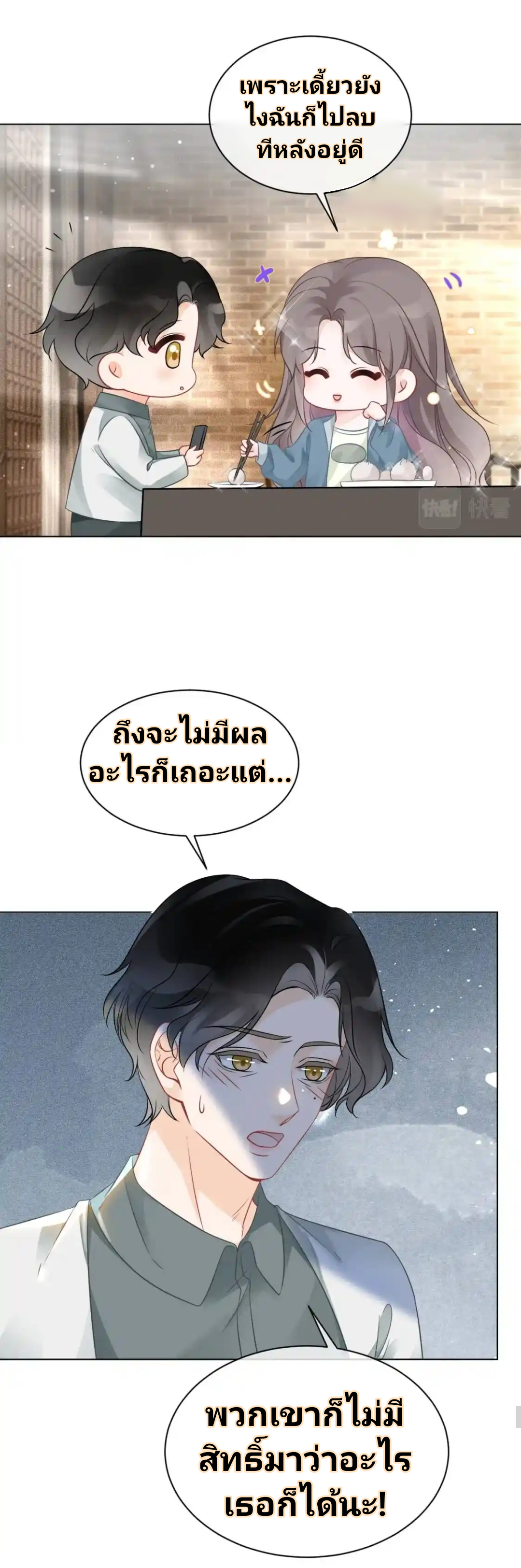 My Brothers Dote On Me ตอนที่ 55 หน้า 16