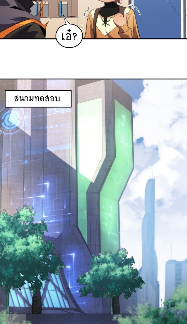 ยุคสมัยแห่งยีน ตอนที่ 13 หน้า 41