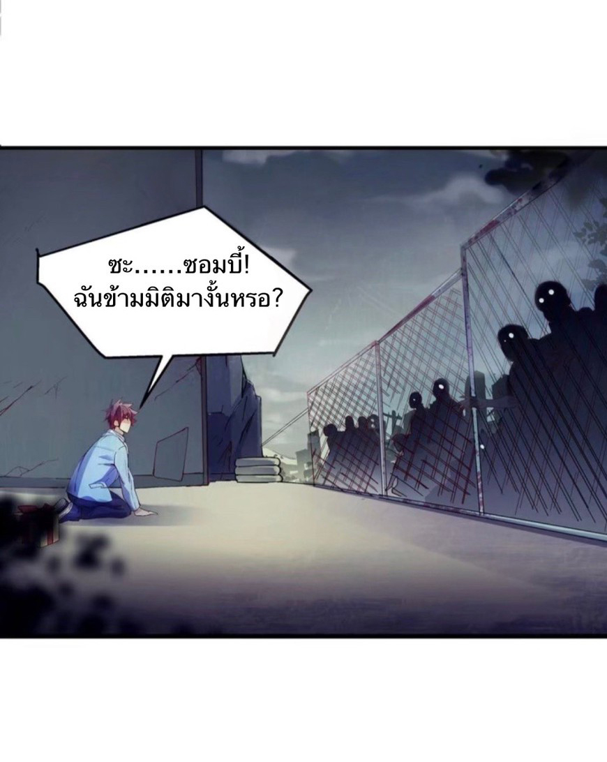 ผมพึ่งกลายเป็นคนรวยที่สุดในวันสิ้นโลก ตอนที่ 1 หน้า 28