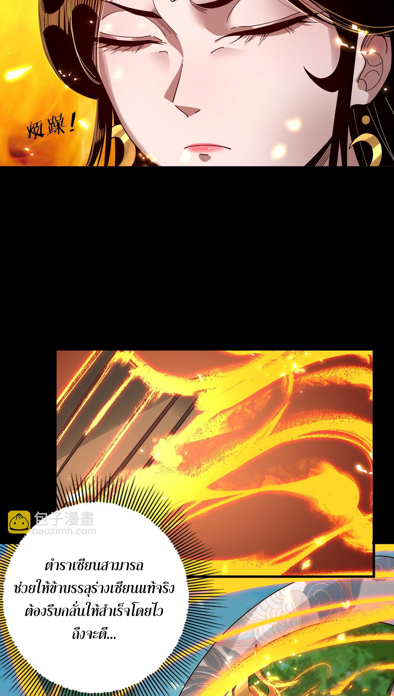 ข้าคือจอมวายร้ายผู้ยิ่งใหญ่ (ชนจีนก่อนใคร) ตอนที่ 79 หน้า 23