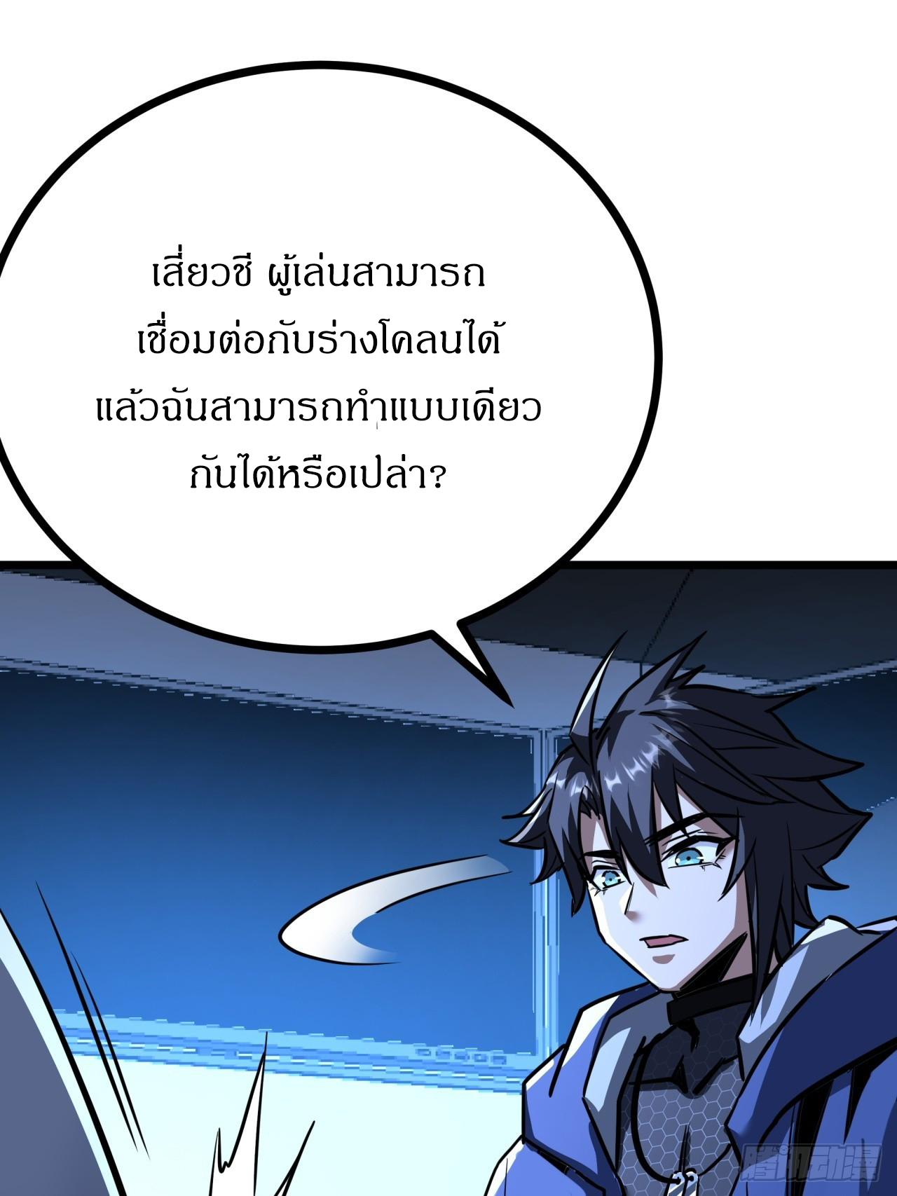 ผมโหดที่สุดในเกมนี้นะครับ ตอนที่ 8 หน้า 44