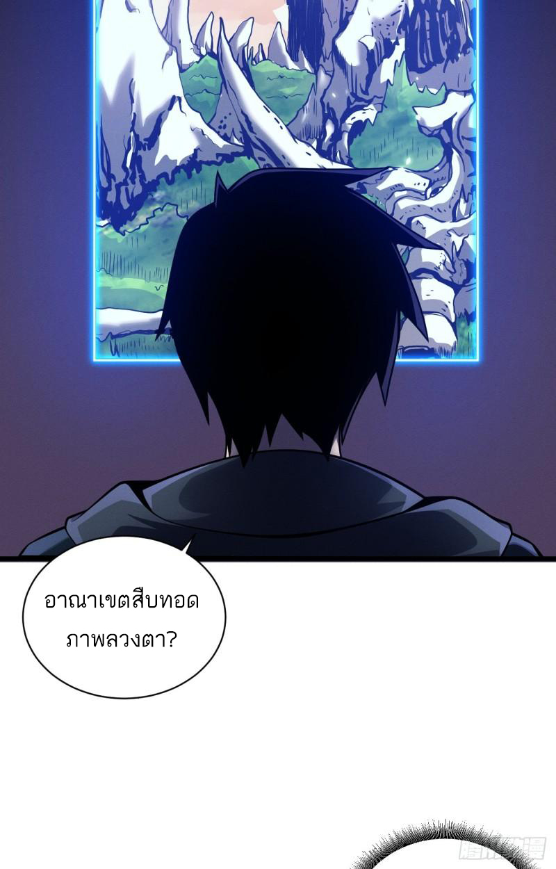 โคตรเทพร้านสัตว์อสูร ตอนที่ 38 หน้า 10