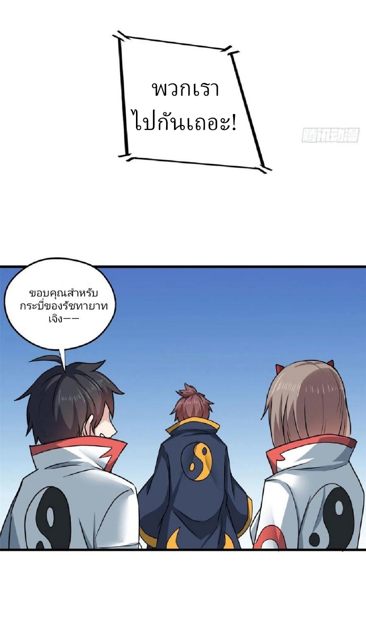 อยู่ดีดีผมก็เป็นลูกเขยราชามังกร ตอนที่ 71 หน้า 45