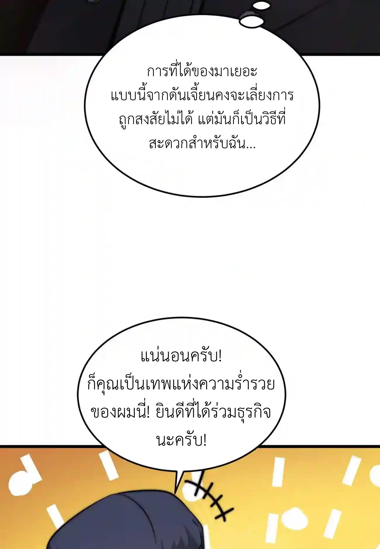 ระบบโกงราชาปีศาจ ตอนที่ 7 หน้า 19