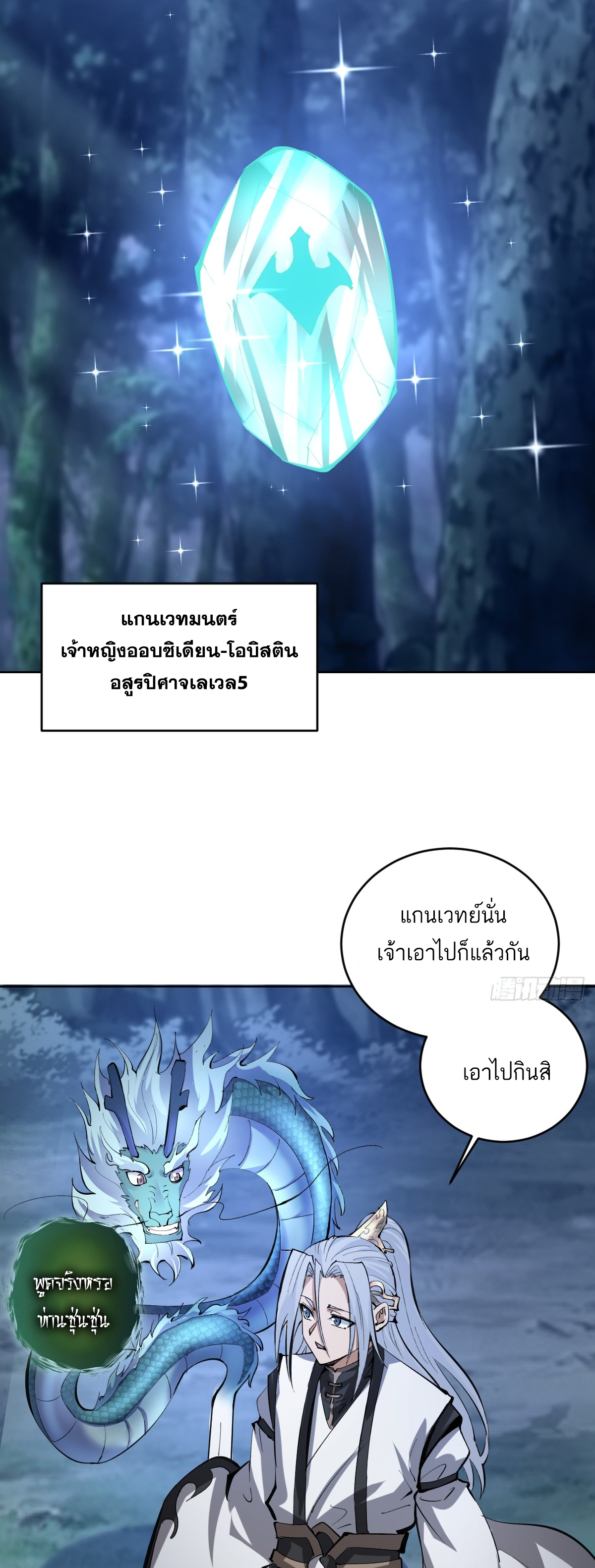 เอกาบุรุษเซียน : ผู้บ่มเพาะเซียนคนเดียวแห่งโลกเวทมนตร์ ตอนที่ 26 หน้า 30