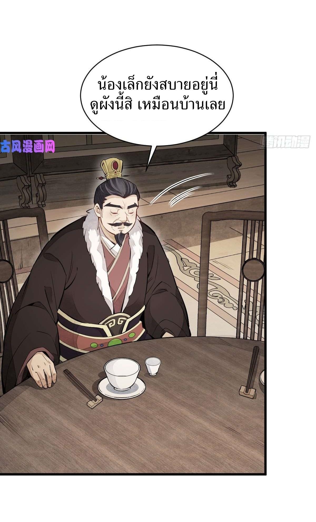 Lan Ke Qi Yuan ตอนที่ 93 หน้า 23