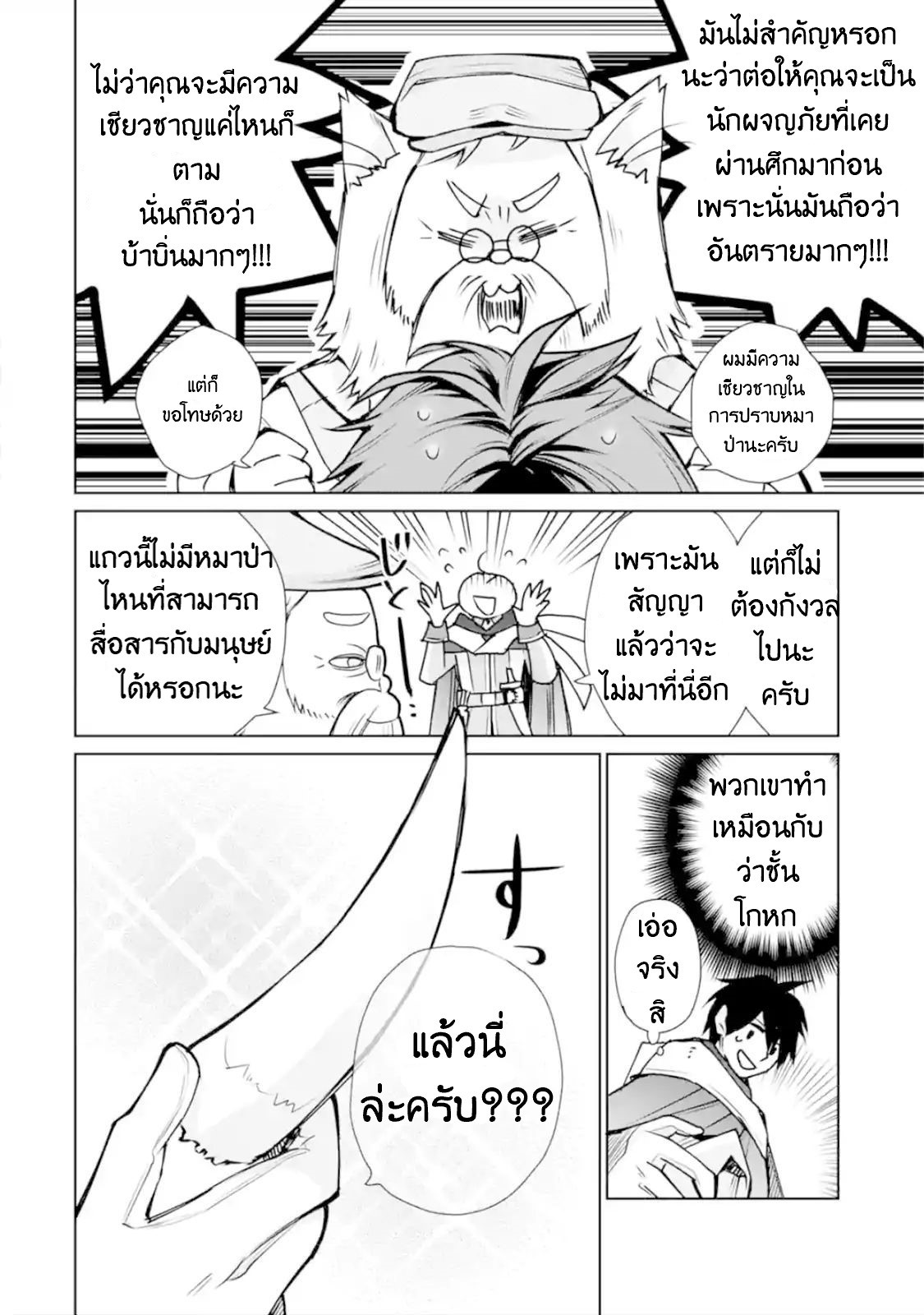 The Strongest Wizard Becomes a Countryside Guardsman After Taking an Arrow to the Knee ตอนที่ 2 หน้า 36