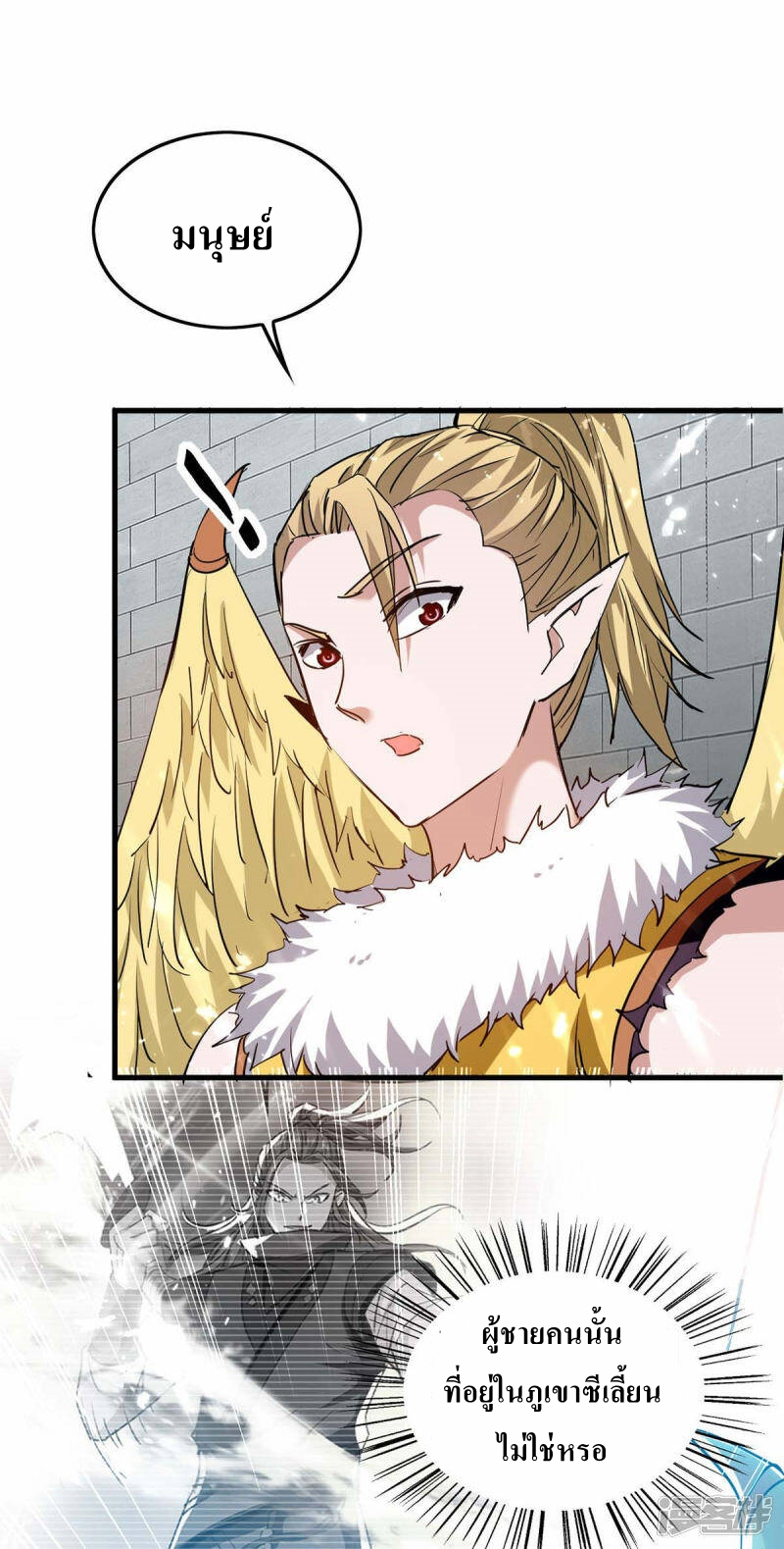 การกลับมาของจักพรรดิ์ ตอนที่ 254 หน้า 15
