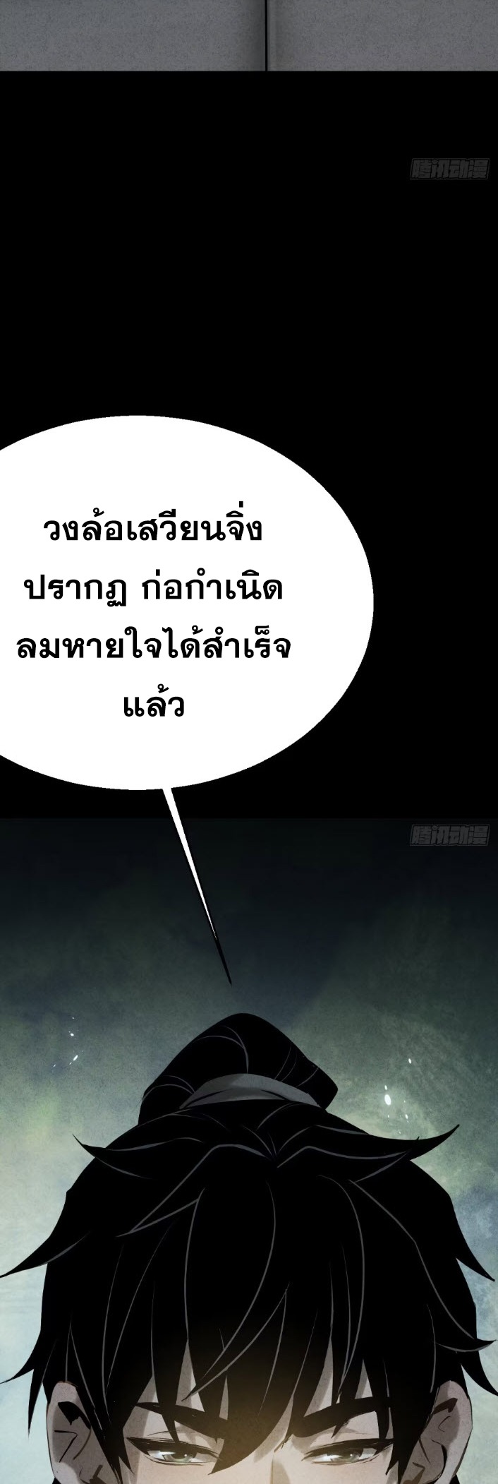ตระกูลเซียนแห่งกระจกลึกลับ ตอนที่ 9 หน้า 47