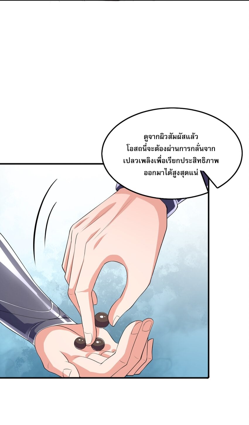 เทพเจ้าอสูรแห่งราชันสงคราม ตอนที่ 3 หน้า 22