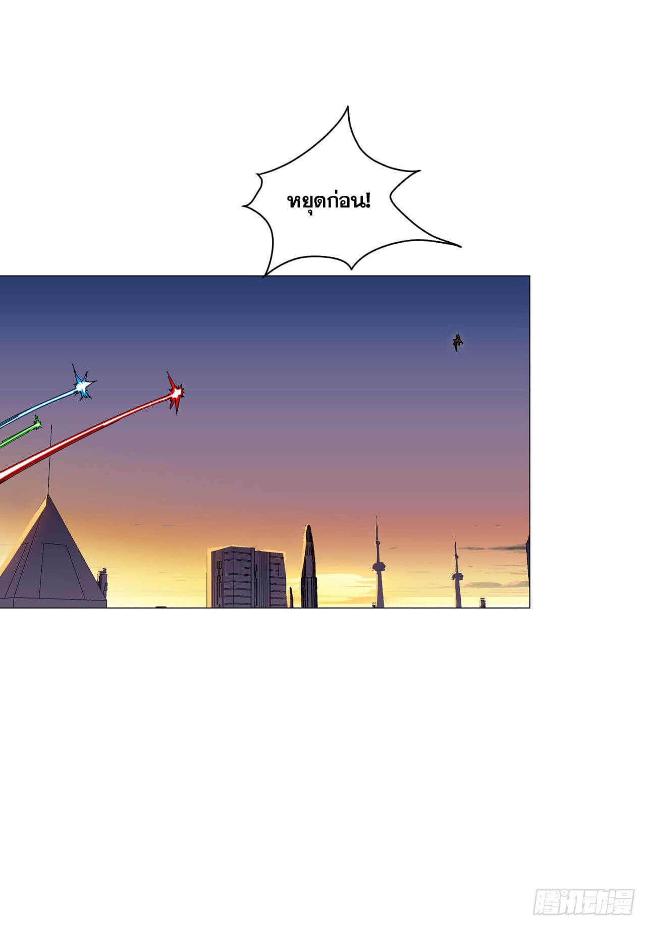 Cultivator vs Superhero (ทันจีน) ตอนที่ 109 หน้า 4