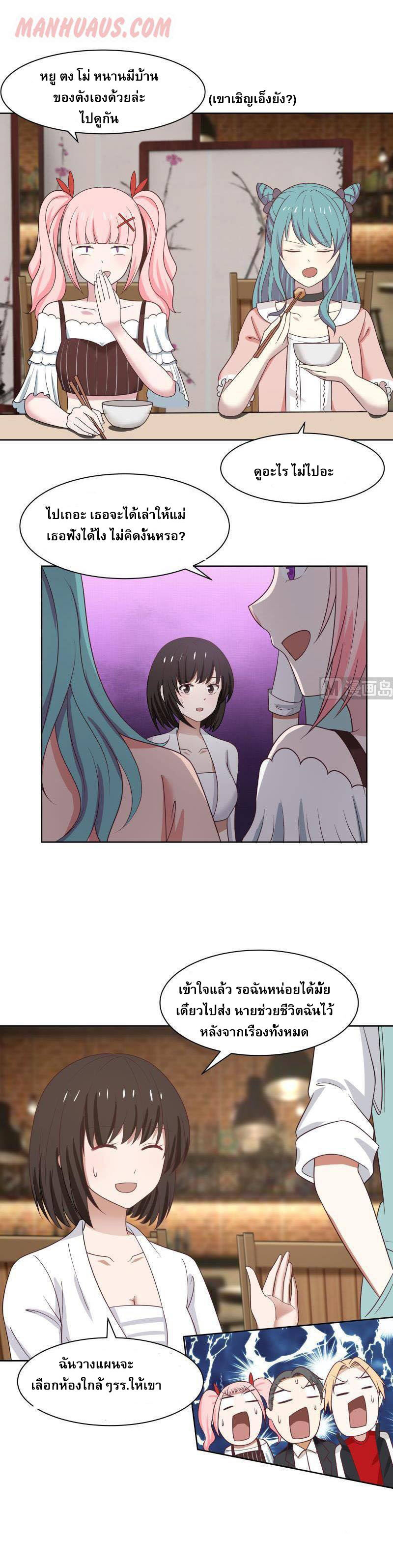 I have dragon in my body ตอนที่ 14 หน้า 6