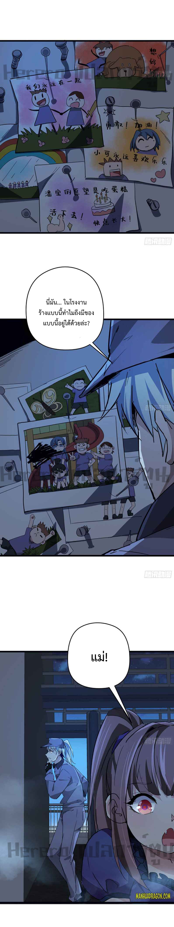 Unlock 99 Heroines in End Times ตอนที่ 29 หน้า 5