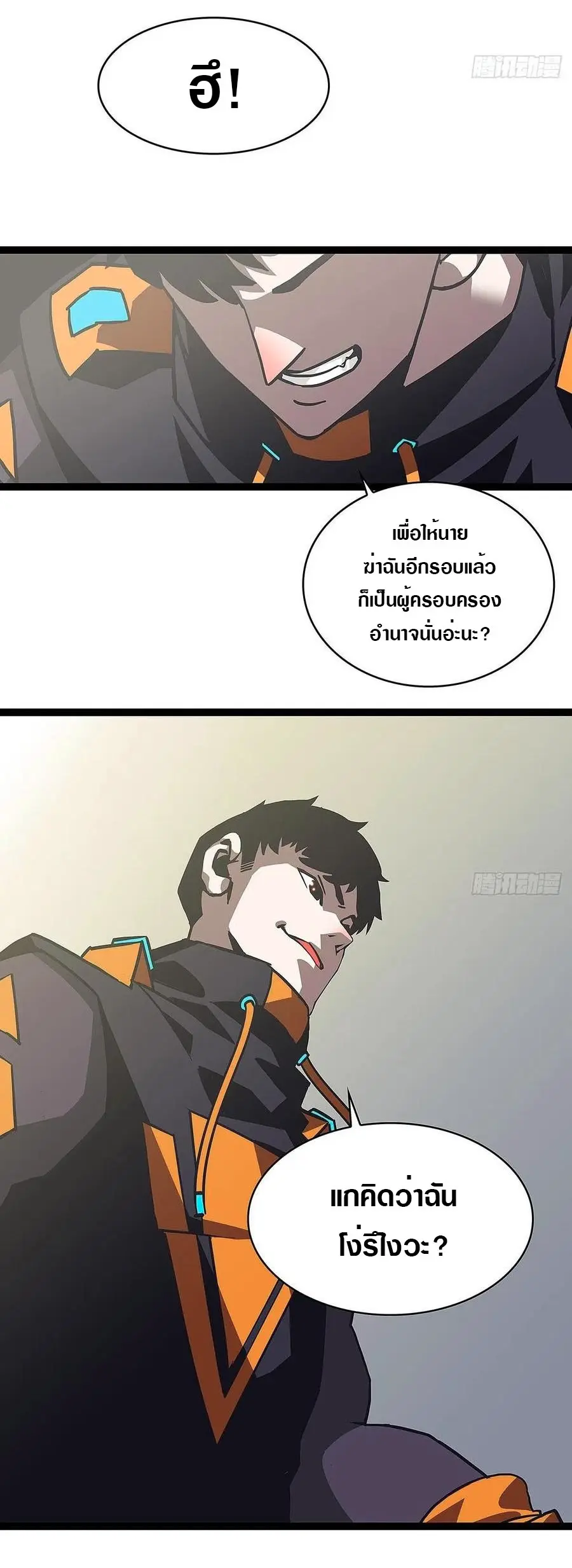 [จบ] เริ่มต้นใหม่ด้วยการเล่นเกมอย่างจริงจัง - It All Starts With Playing Game Seriously ตอนที่ 45 หน้า 4