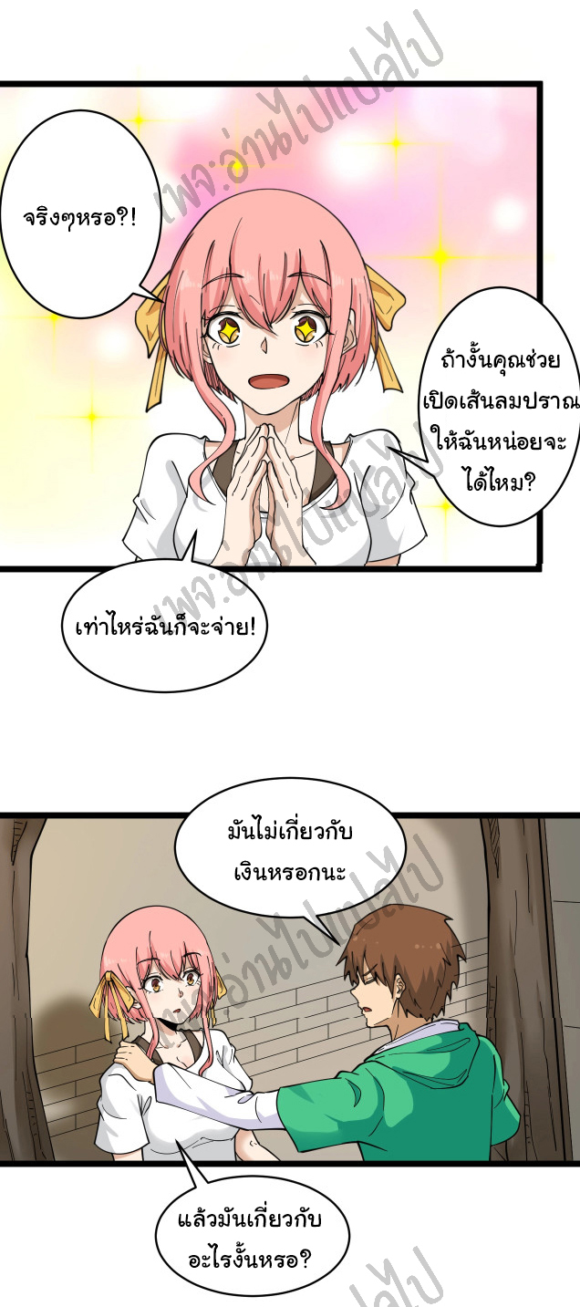 Sanjie Taobao Store ระบบร้านค้าเทพเจ้า ตอนที่ 100 หน้า 31