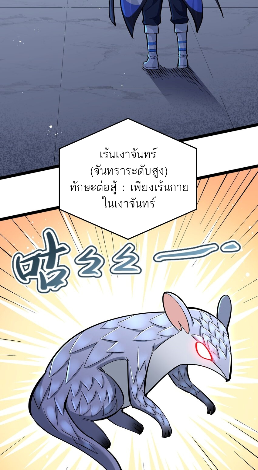 ใครๆต่างเรียกฉันว่าราชันแห่งจันทรา ตอนที่ 4 หน้า 42