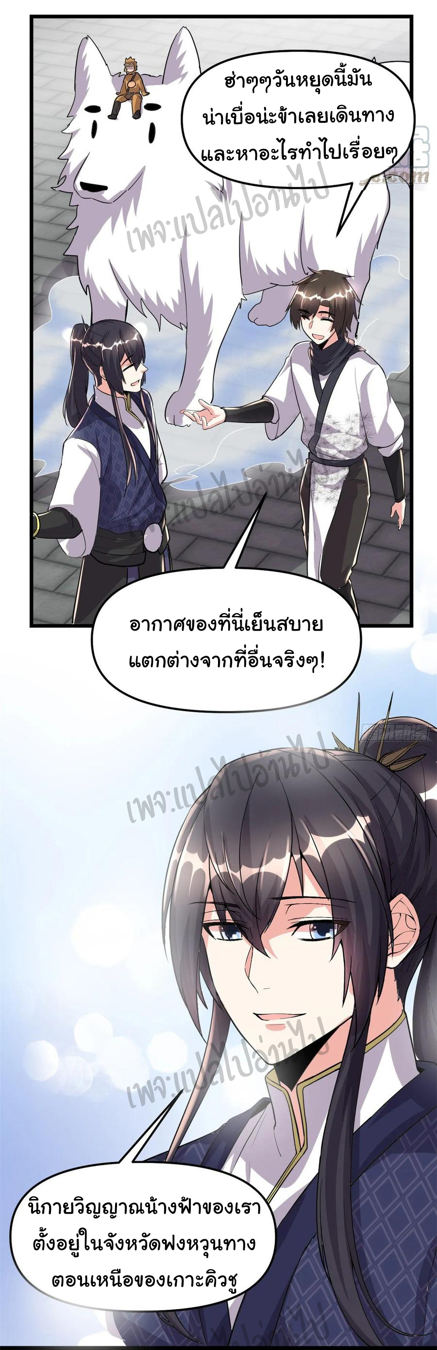 I might be a fake fairy ตอนที่ 104 หน้า 3