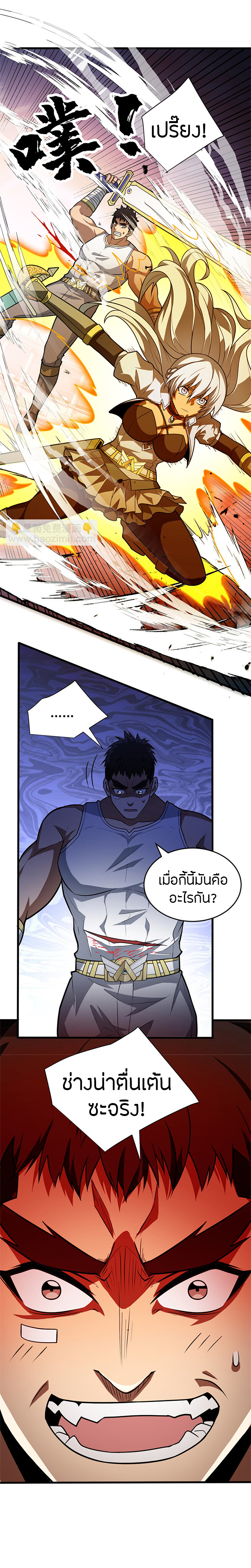 การกลับชาติมาเกิดของมังกร ตอนที่ 76 หน้า 5