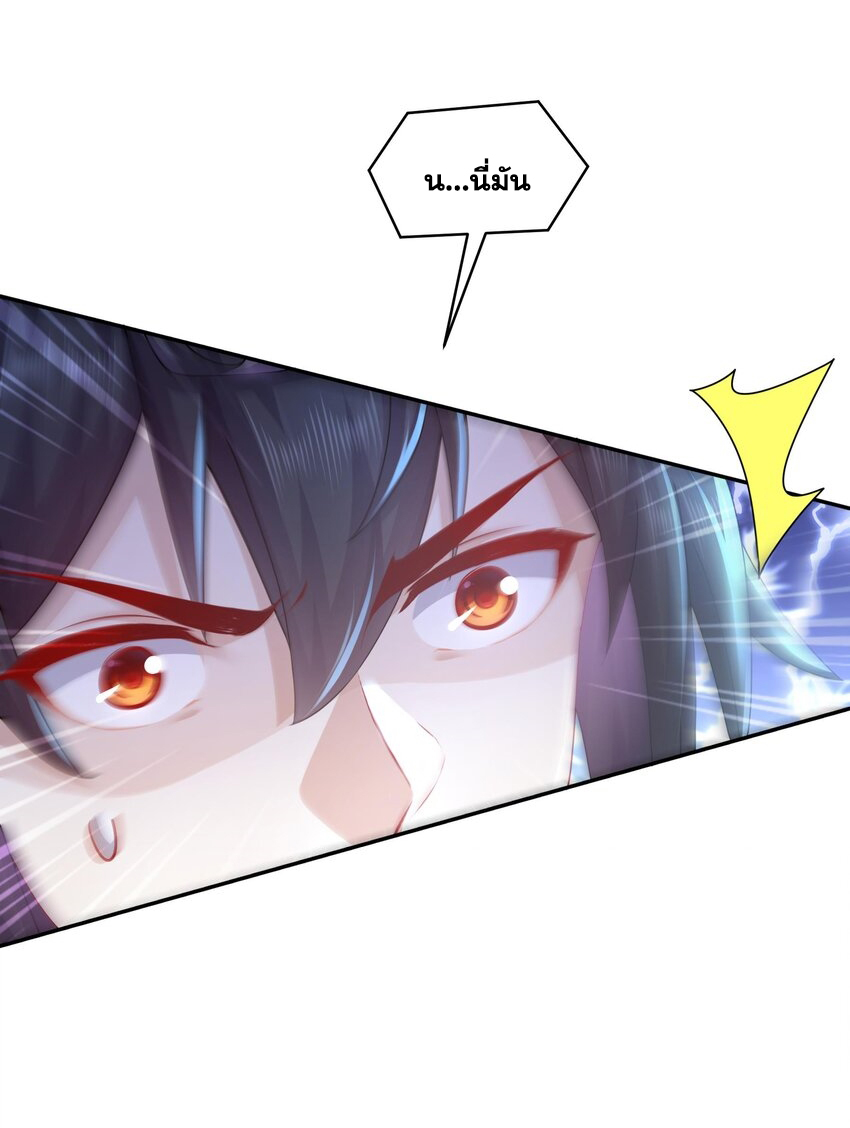 ปกป้องสำนักหญิงล้วนด้วยระบบเช็คอินสุดเทพ (ชนจีน) ตอนที่ 61 หน้า 19