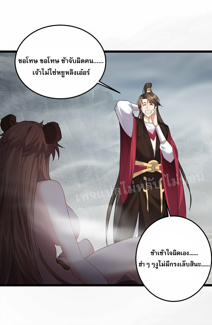 ดันเกิดใหม่เป็นสุดยอดวายร้ายหมายเลขหนึ่ง ตอนที่ 67 หน้า 8