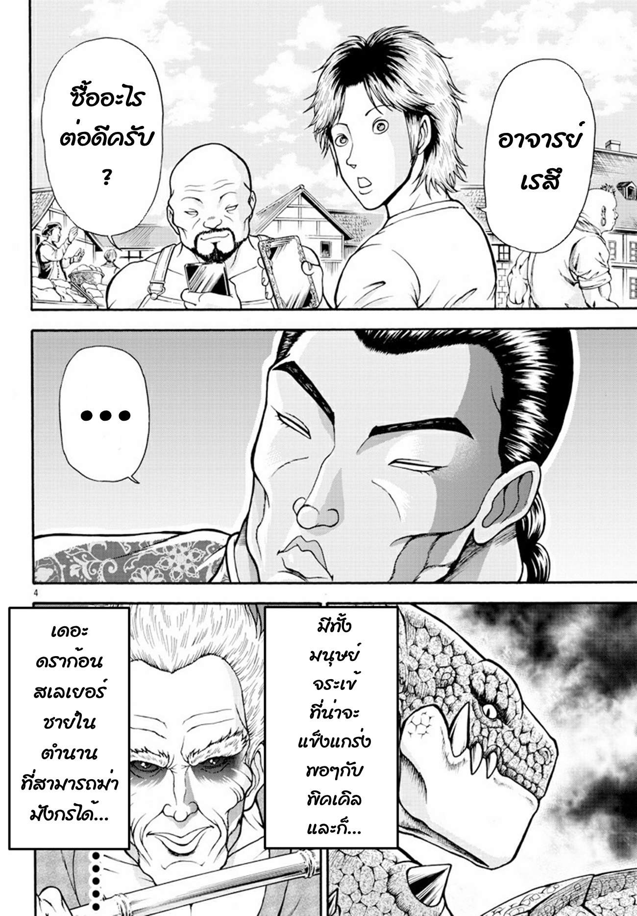 Baki Gaiden: Retsu Kaiou wa Isekai Tensei Shitemo Ikkou ni Kamawan ตอนที่ 6 หน้า 4