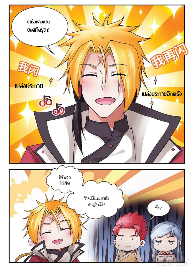 สุดยอดมังกรทะยานสวรรค์ ตอนที่ 37 หน้า 3