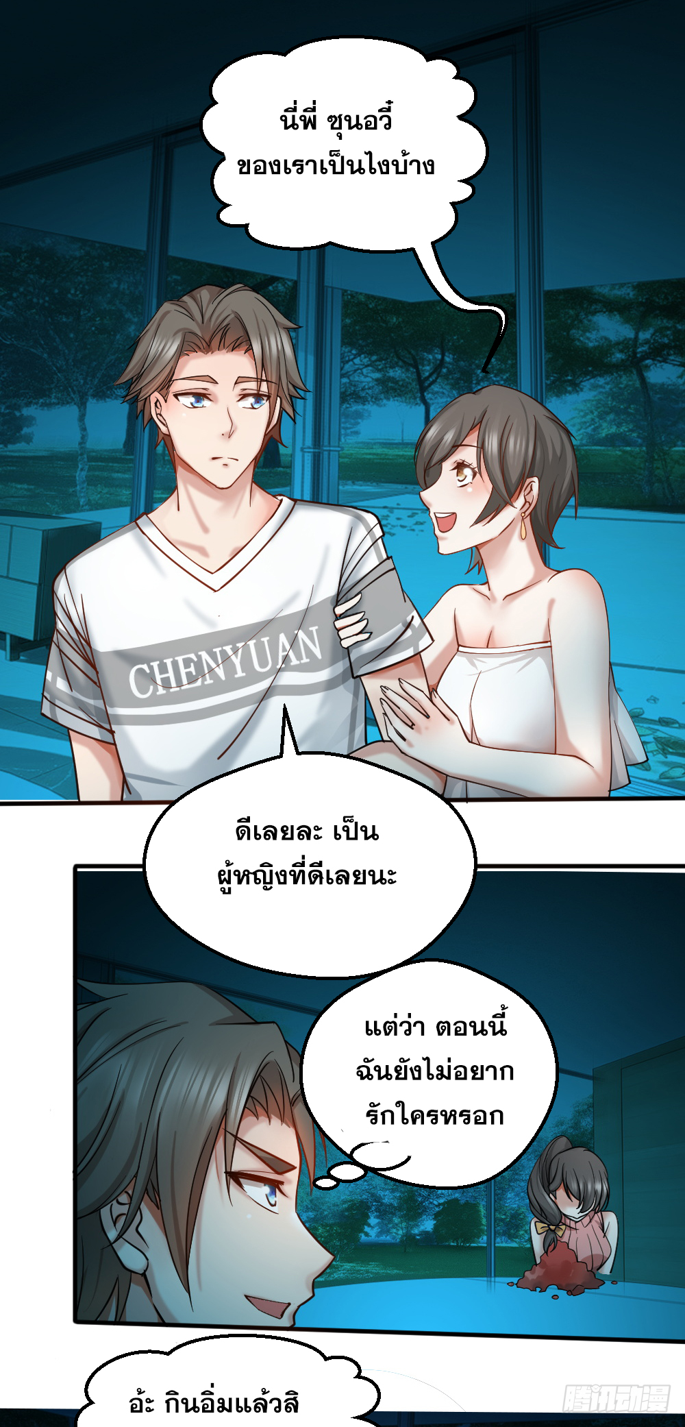 Peerless Genius System(ระบบอัจฉริยะไม่มีใครเหมือน) ตอนที่ 26 หน้า 18