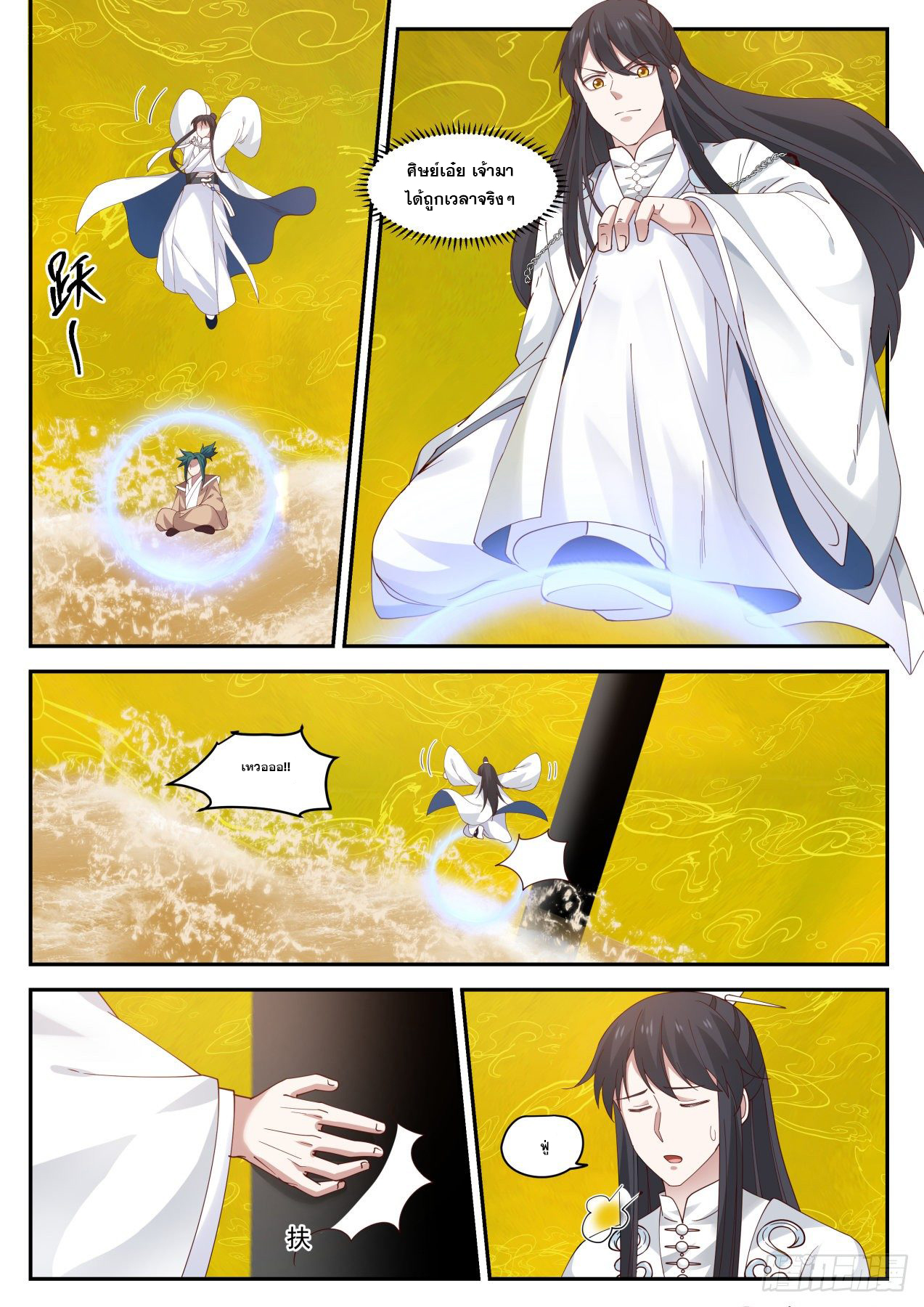 ปฐมบุรุษแห่งยุค (ทันจีน) ตอนที่ 47 หน้า 11