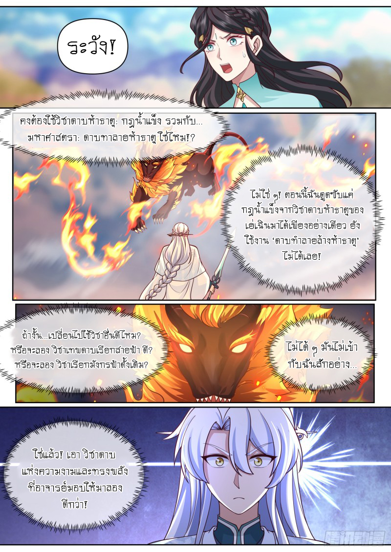 เกิดใหม่เป็นศิษย์พี่ใหญ่จอมวายร้ายกับเหล่าหญิงสาวยันเดเระ ตอนที่ 95 หน้า 2