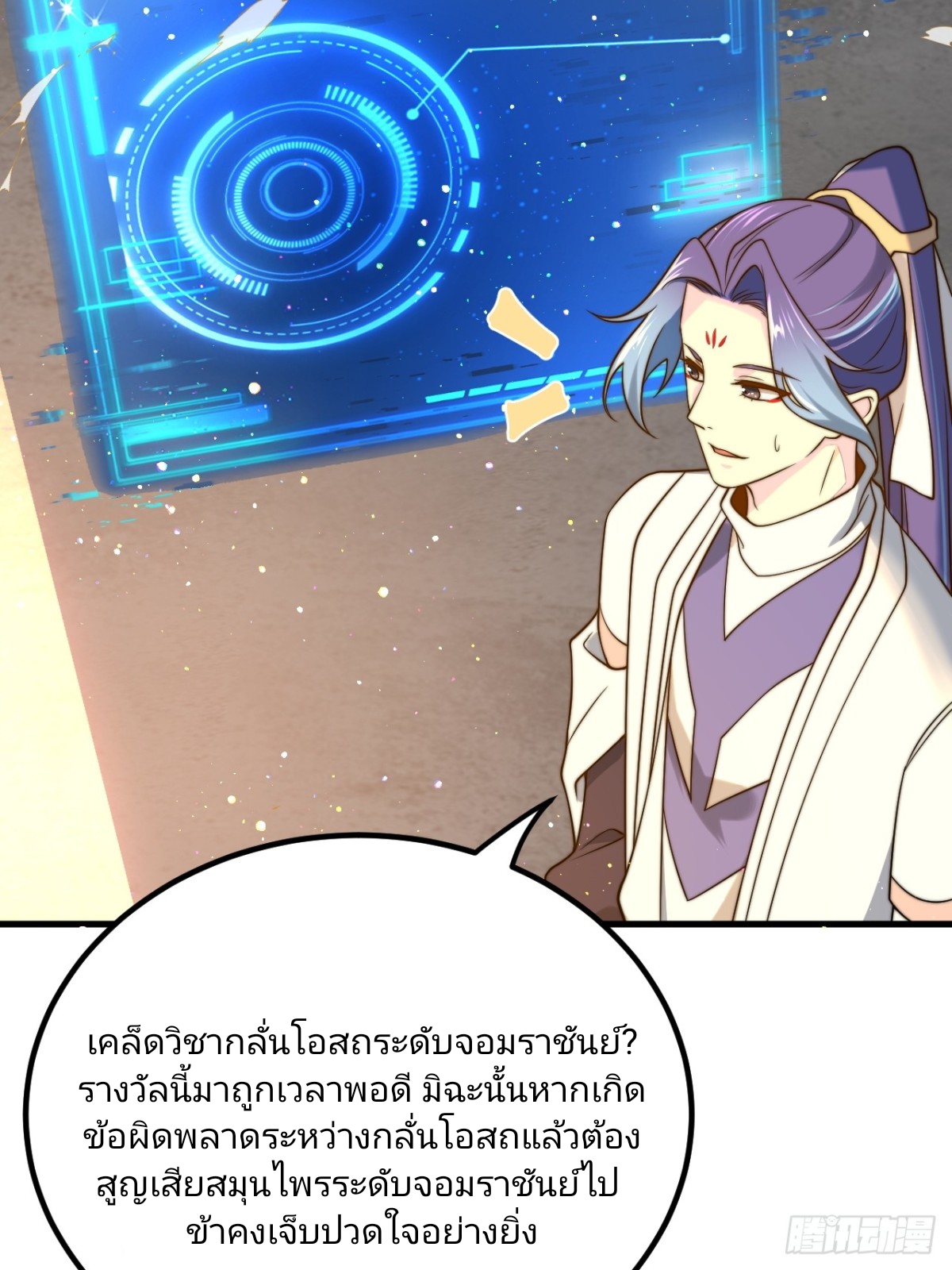 ตัวแปรจุติ ตอนที่ 131 หน้า 17