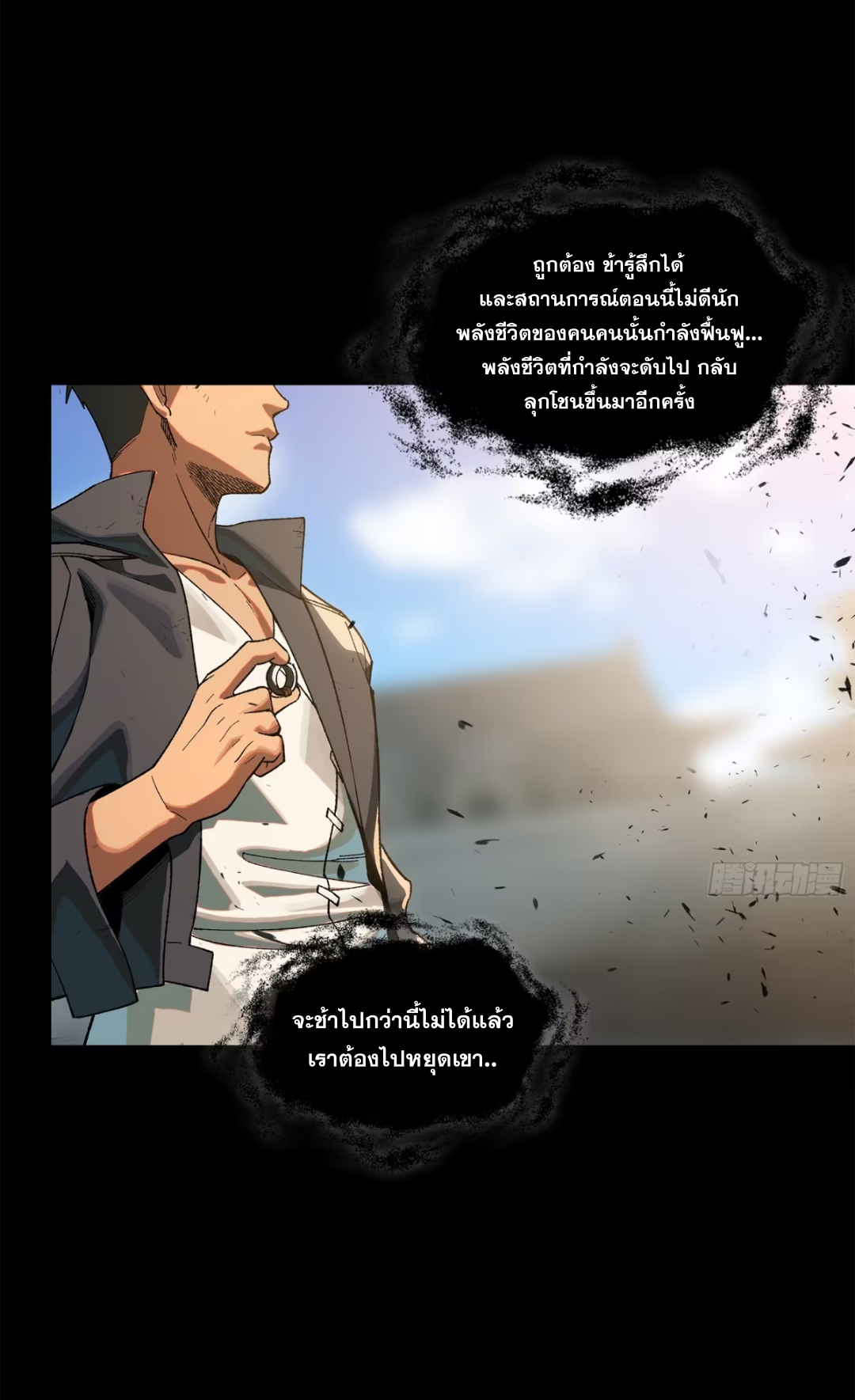 Legend of Star Genera ชนจีน ตอนที่ 198 หน้า 21
