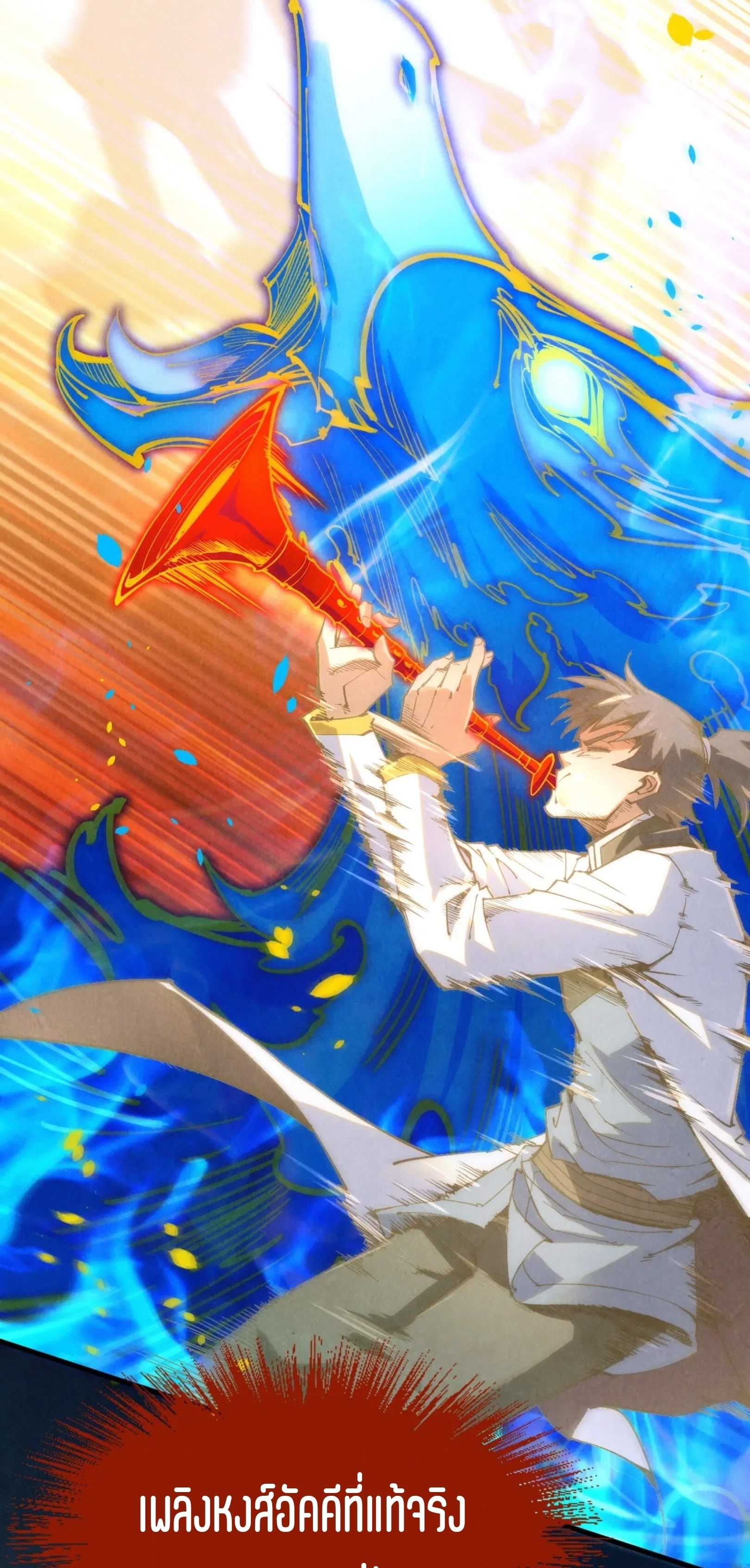 มหาเทพนิรันดร์กาล ตอนที่ 91 หน้า 43