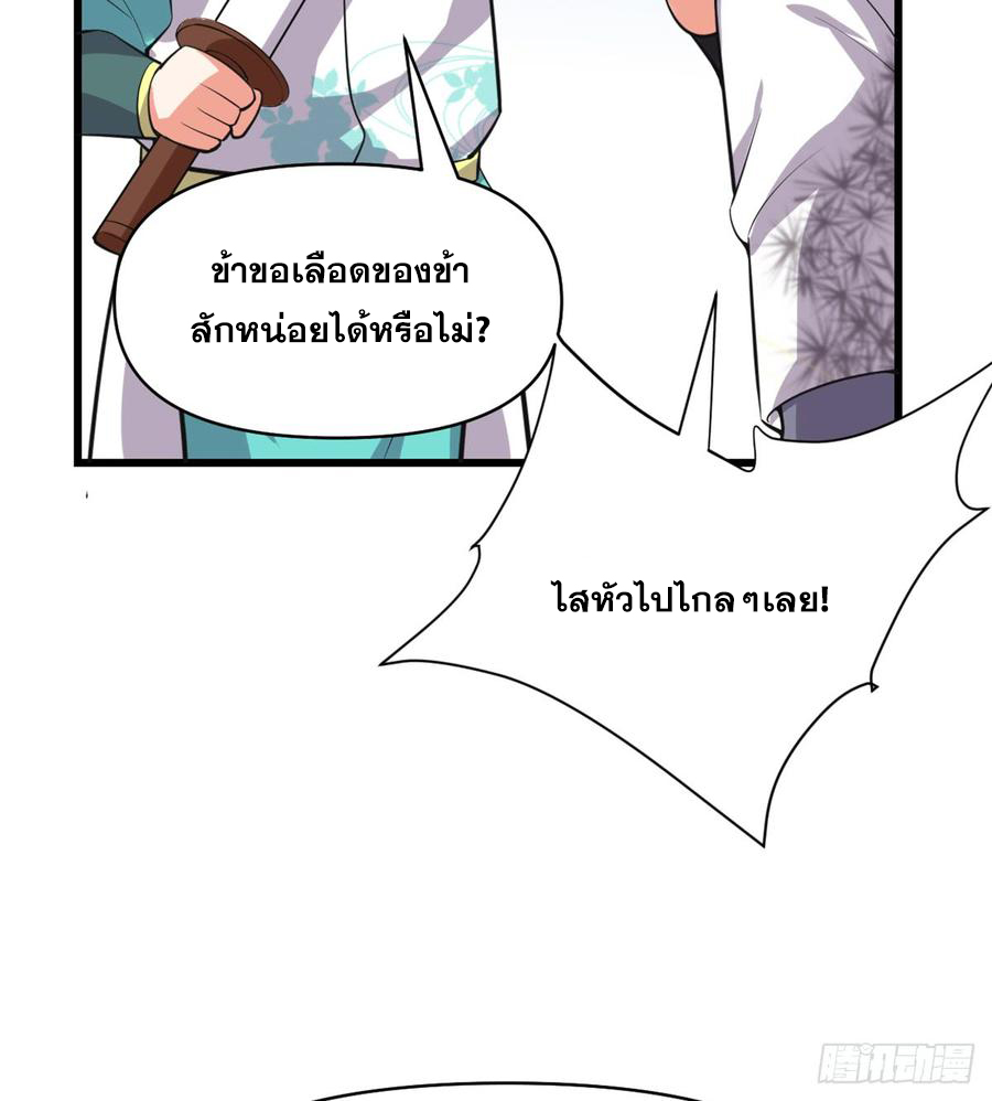 นี่น่ะหรือ....ระบบบำเพ็ญเซียน? ตอนที่ 54 หน้า 47