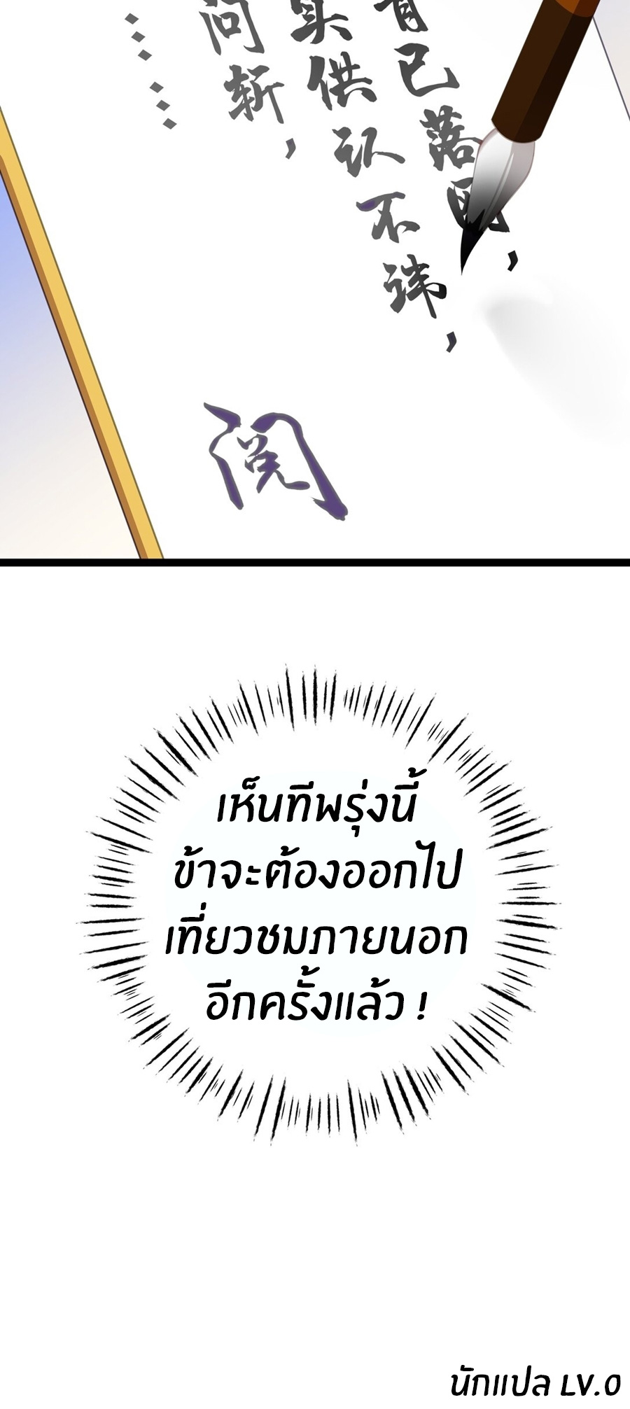 Crash into the body of the emperor's daughter ตอนที่ 13 หน้า 37