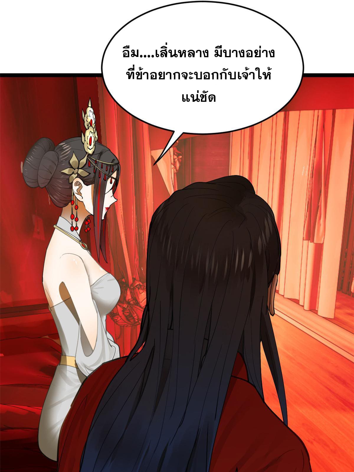 ลูกเขยที่แกร่งสุดในปฐพี (ทันจีน) ตอนที่ 16 หน้า 5