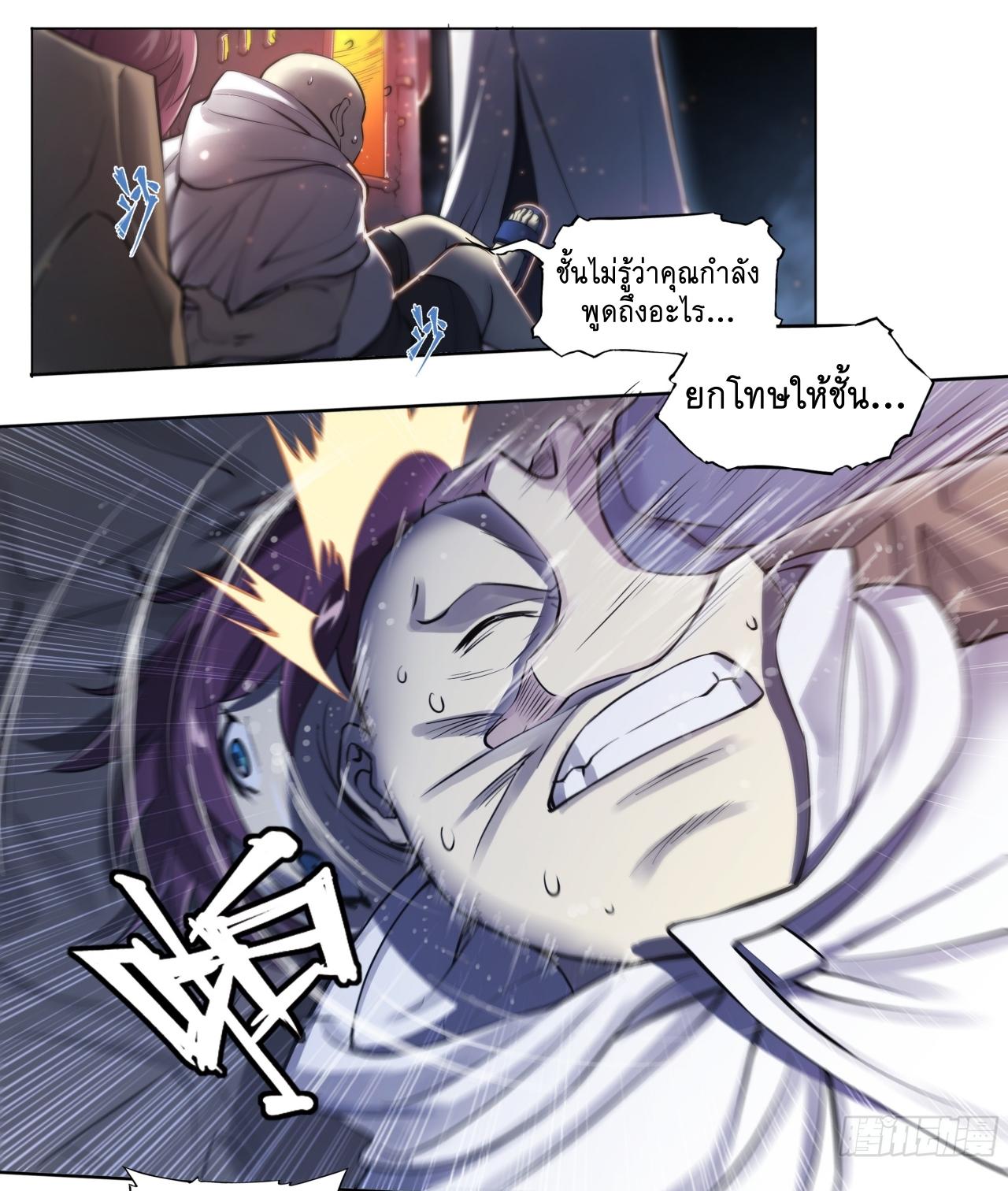 Apocalypse Forecast ตอนที่ 71 หน้า 14