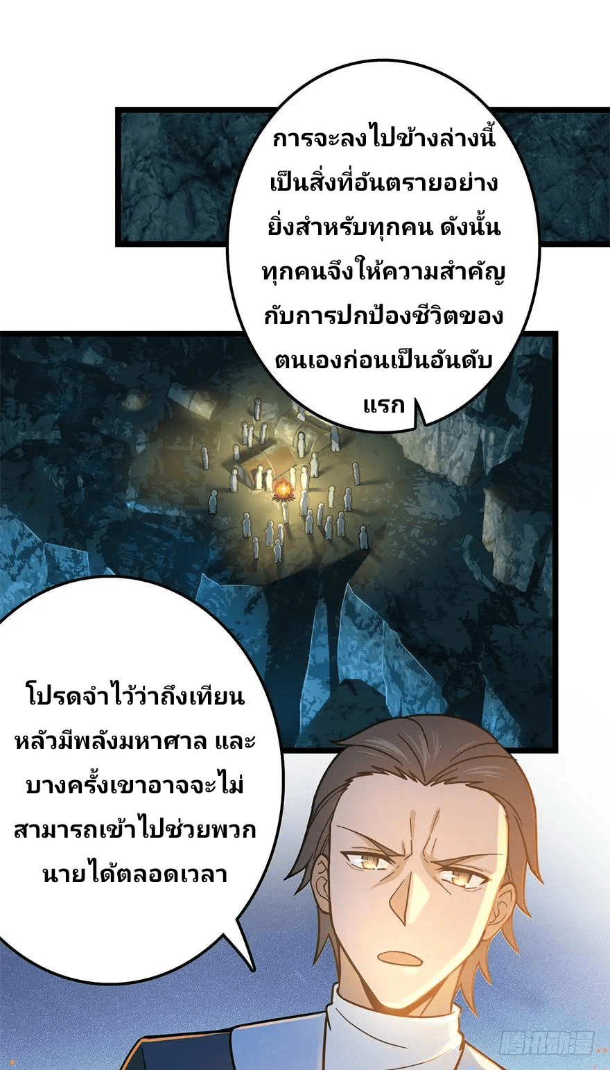 The new life of the Kuan King-ชีวิตใหม่ของราชาจอมกวน ตอนที่ 43 หน้า 18