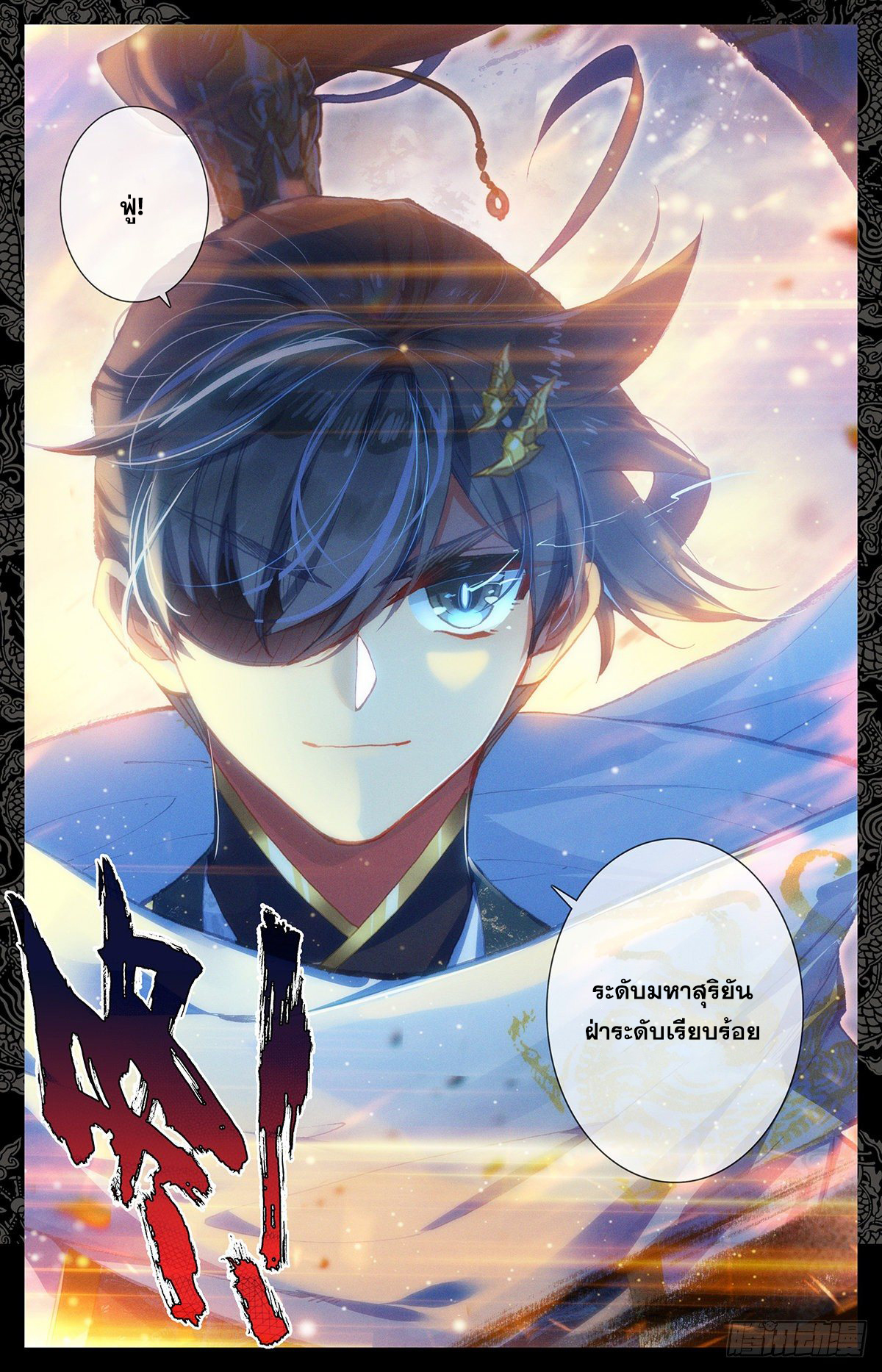 Azure Legacy (ทันจีน) ตอนที่ 83 หน้า 6