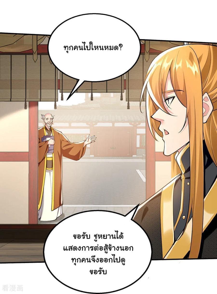 ระบบโครตเกรียน คะแนนล้านล้าน (ฮาเร็ม) ตอนที่ 113 หน้า 23
