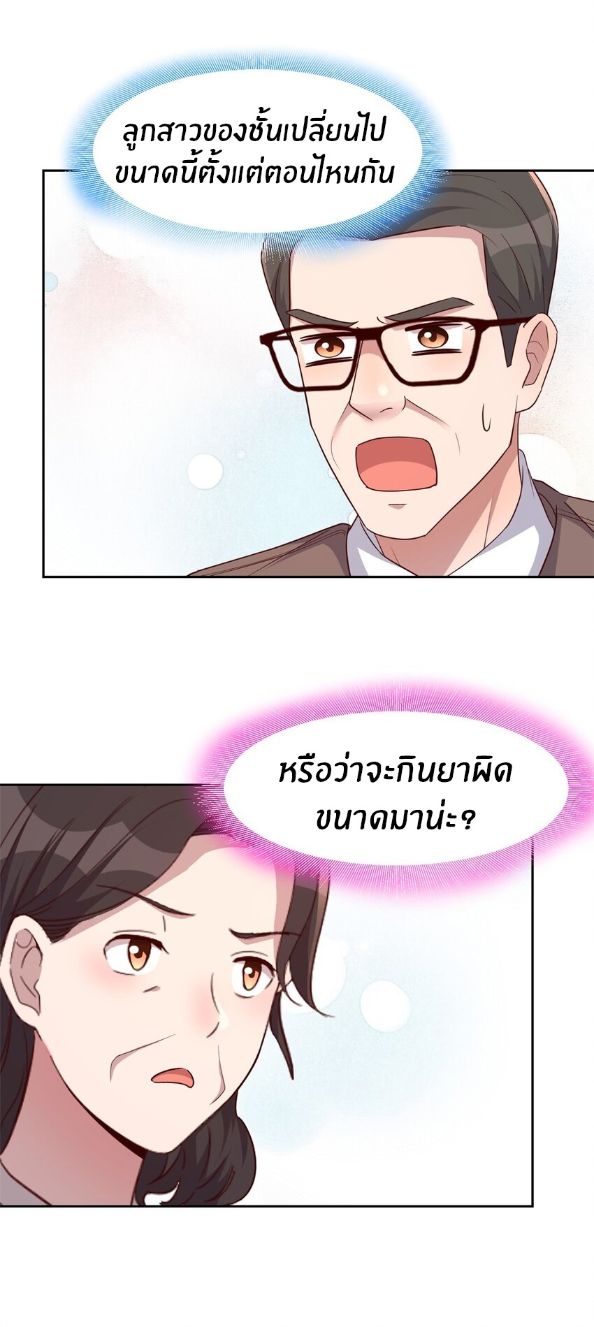 พี่สาวอยากเล่นคุณ ตอนที่ 239 หน้า 17