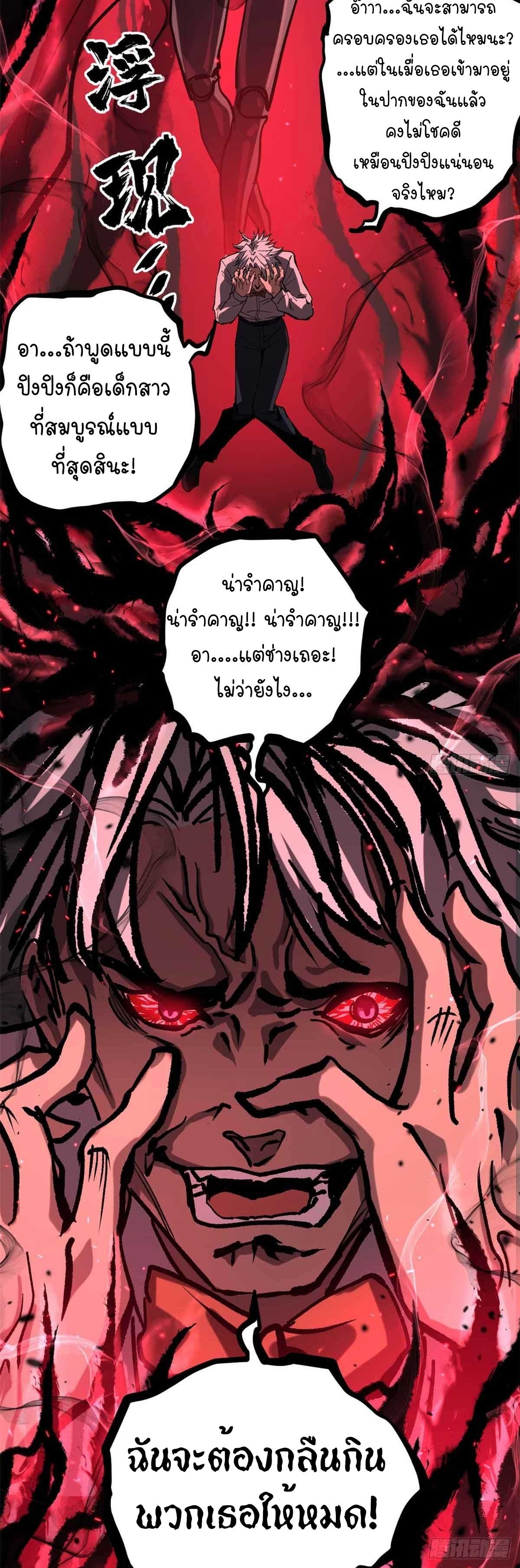 Gatekeeper of the Boundless World | ผู้พิทักษ์ประตูแห่งดินแดนไร้ขอบเขต ตอนที่ 32 หน้า 20