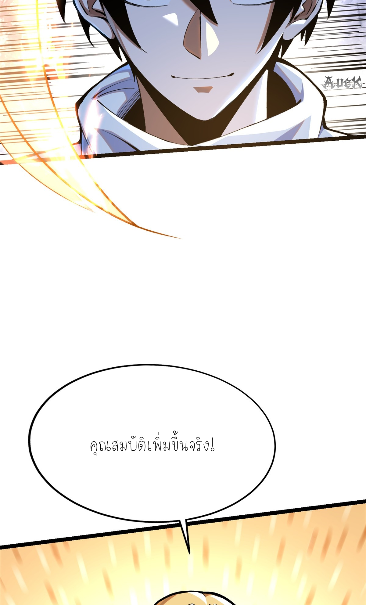 ไม่อยากเรียนทักษะ แห่งคำสาปเลย! ตอนที่ 4 หน้า 24