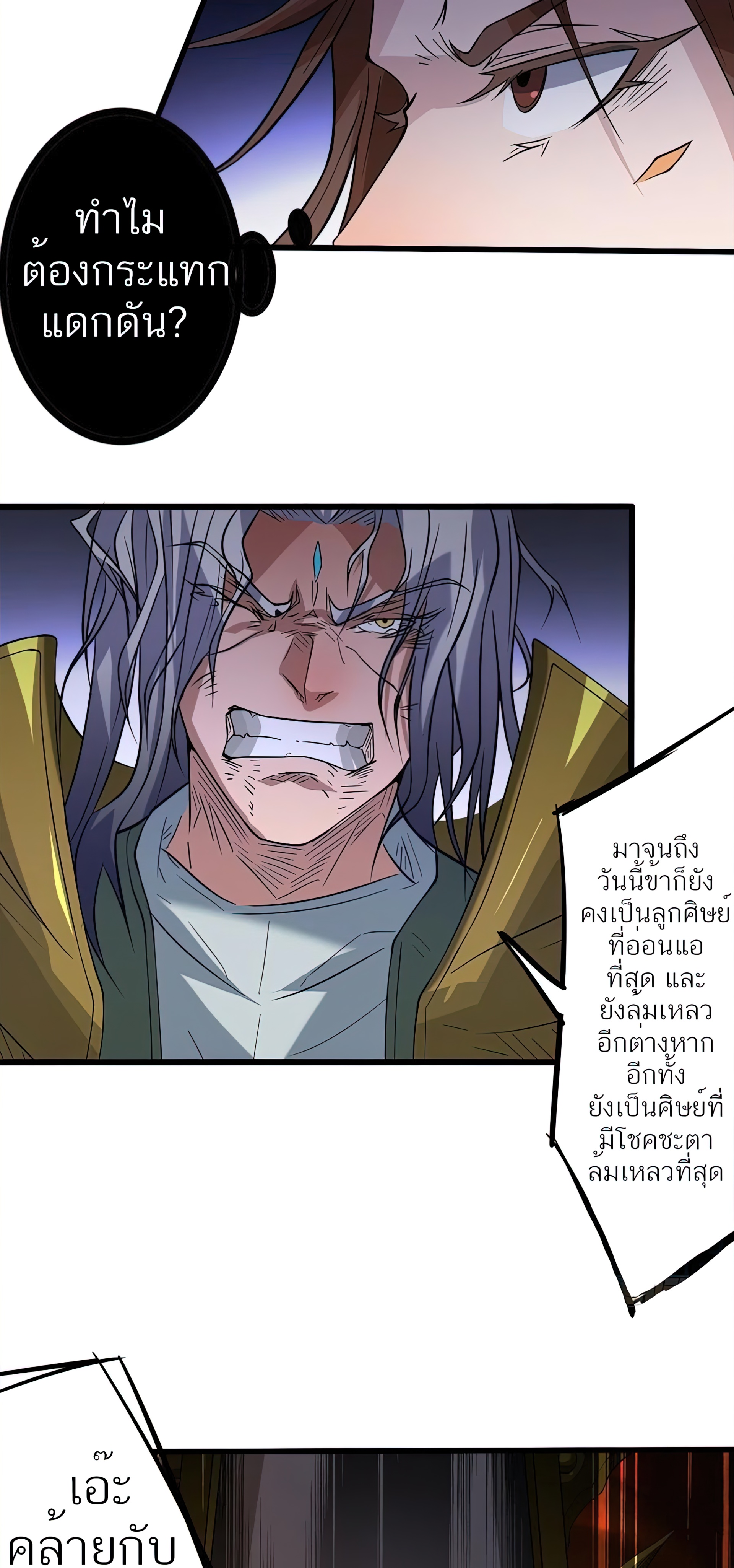 I Have Nine Female Disciples ตอนที่ 2 หน้า 39