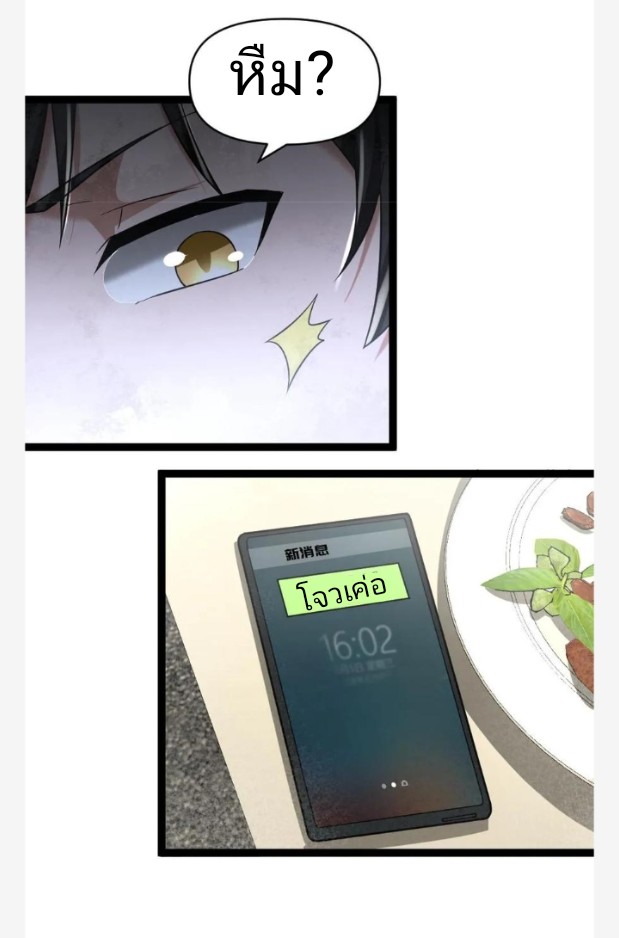 ฉันมีเซฟเฮาว์ในวันโลกาวินาศ ตอนที่ 28 หน้า 12