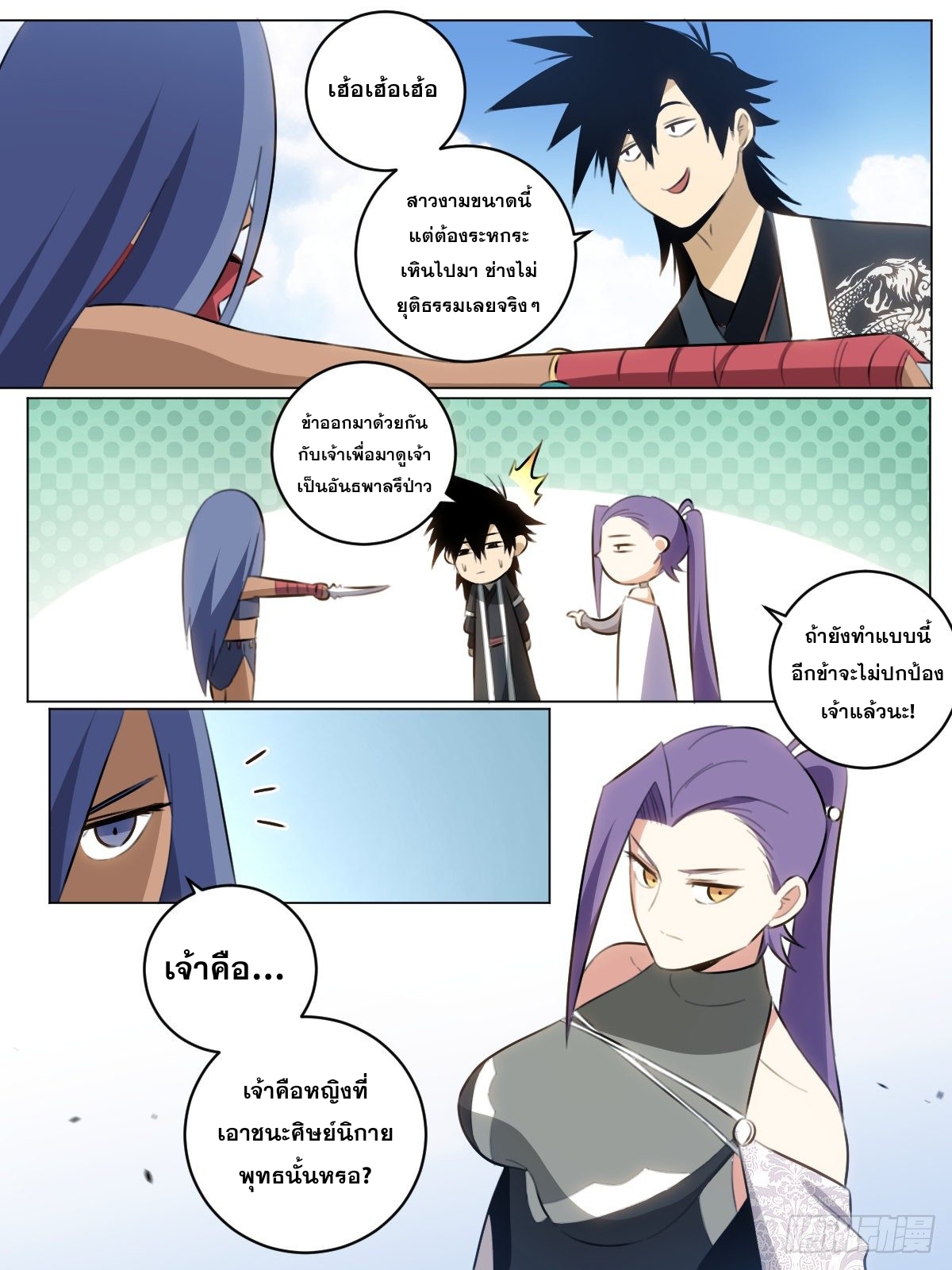 ผมเป็นเจ้าพ่อในต่างโลก ตอนที่ 56 หน้า 11