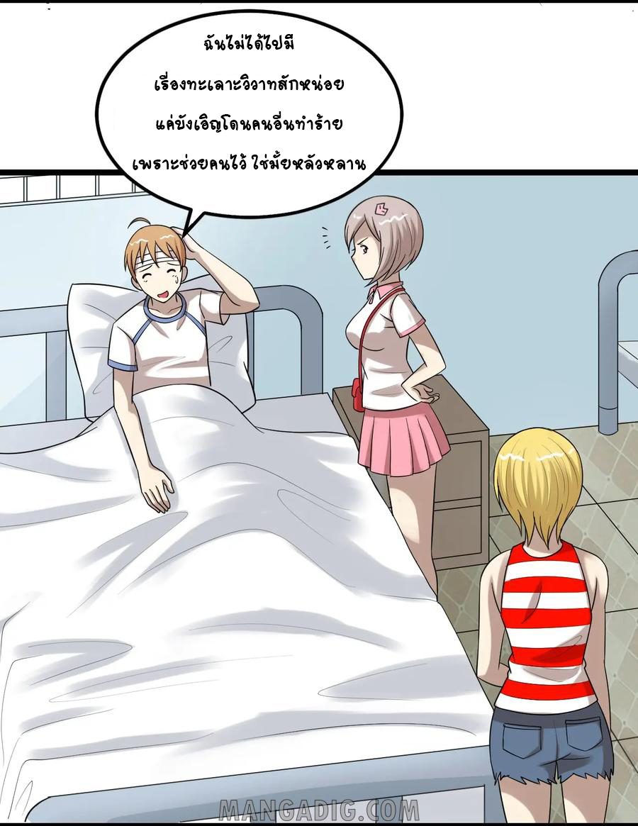 หัวหน้ามาเฟียกลับมาอายุ 16 อีกครั้ง ตอนที่ 37 หน้า 24